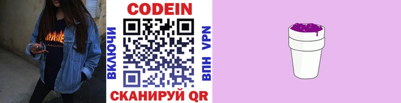 Купить закладки Нижний Ломов Codein напиток Lean (лин)